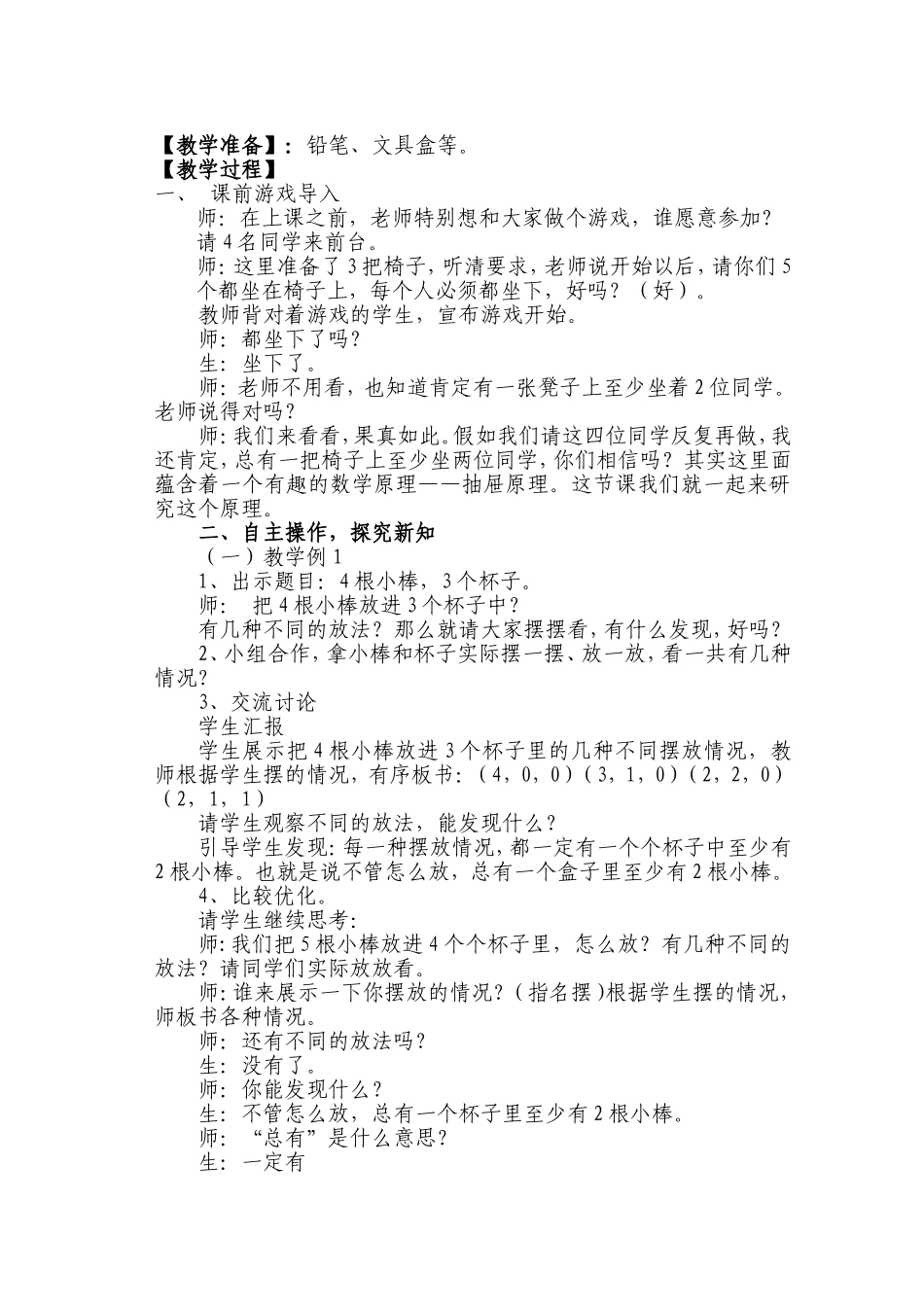 人教版六年级数学下册数学广角教案01_第2页
