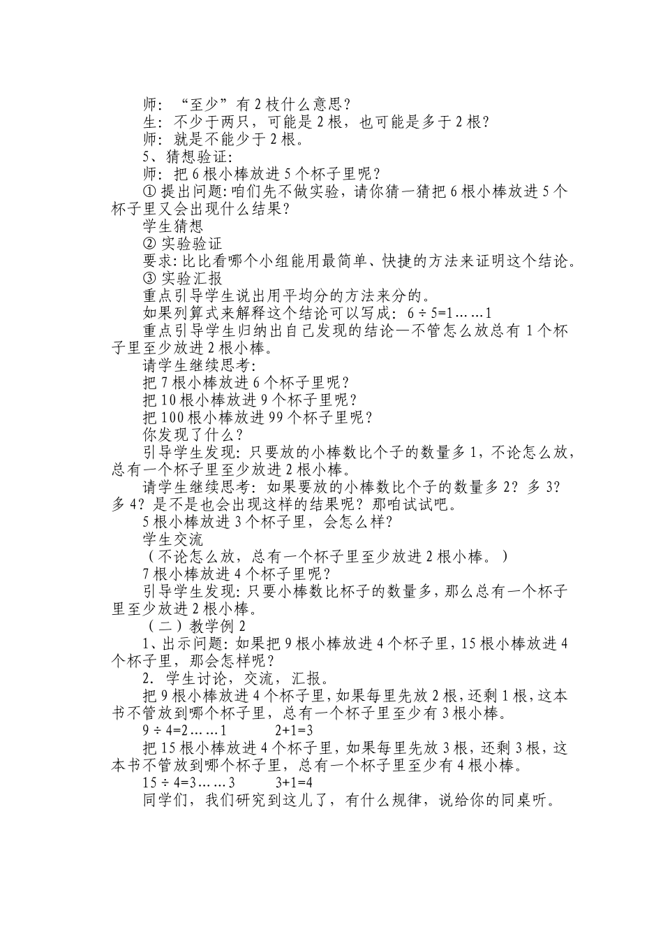 人教版六年级数学下册数学广角教案01_第3页