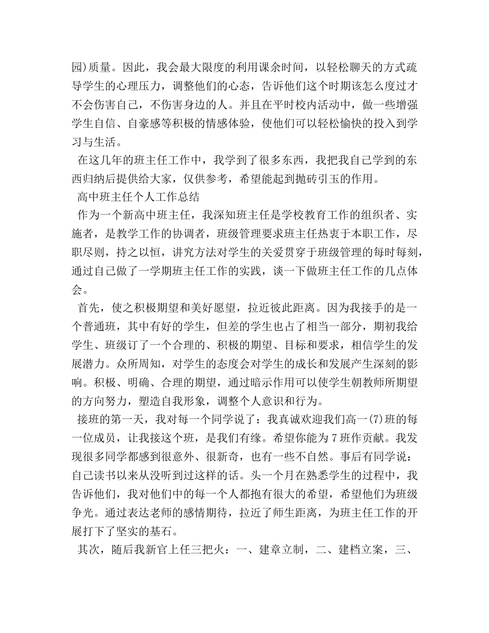 高中班主任个人工作总结【荐读】 _第2页