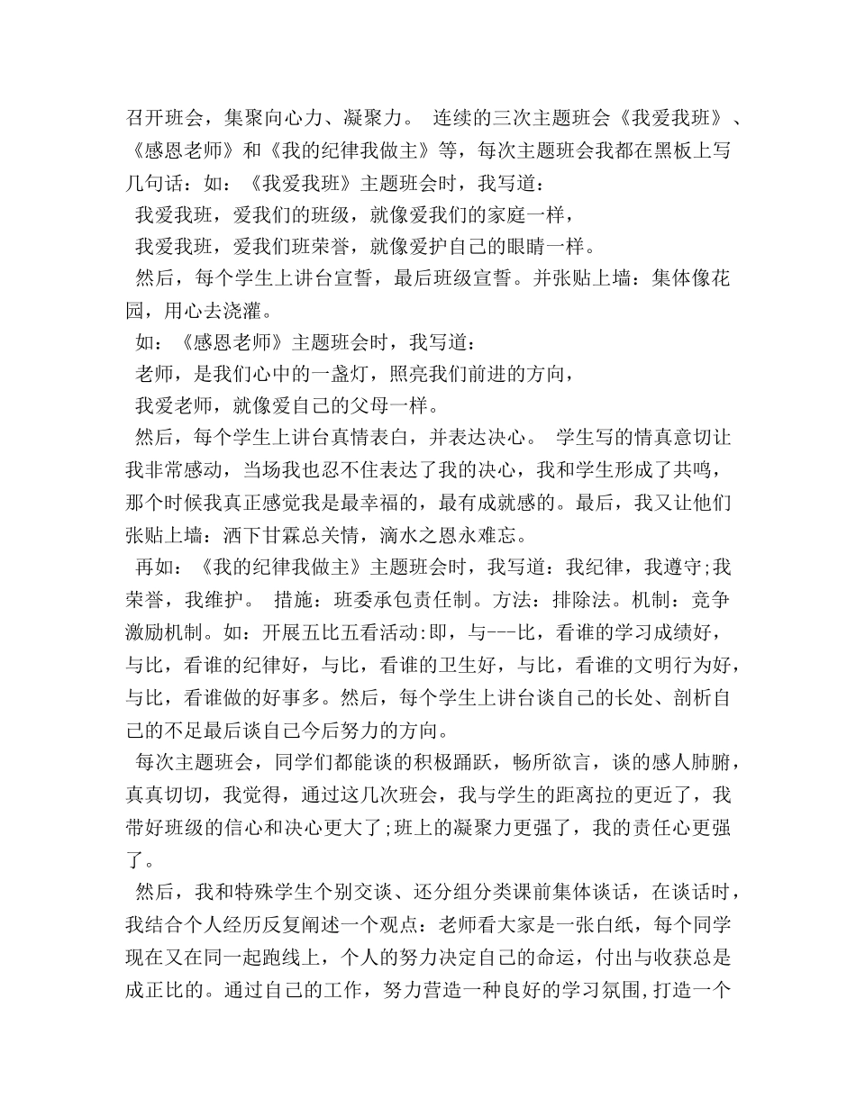 高中班主任个人工作总结【荐读】 _第3页