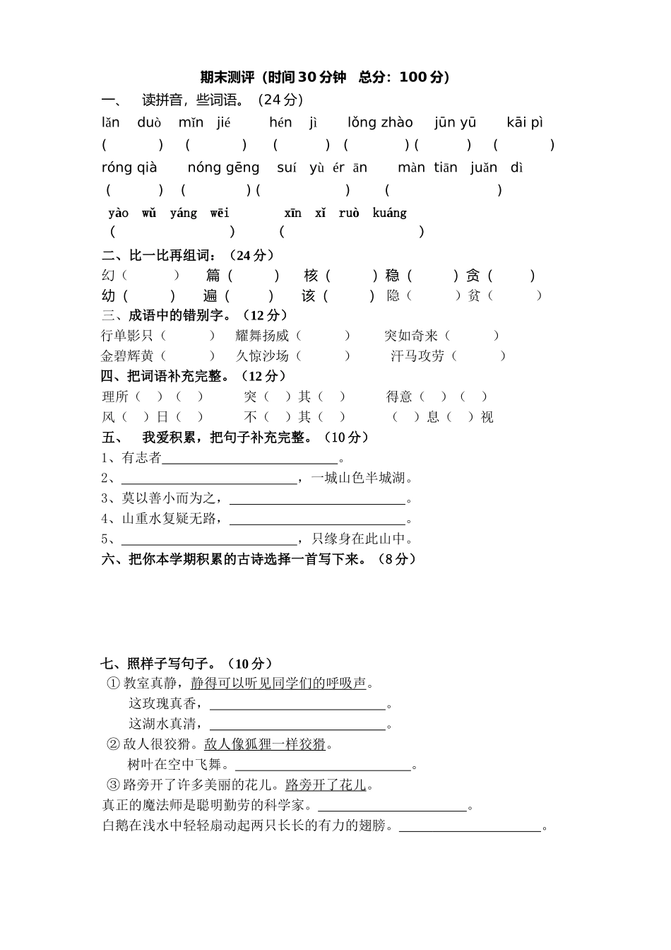四年级语下期转校生考题_第1页