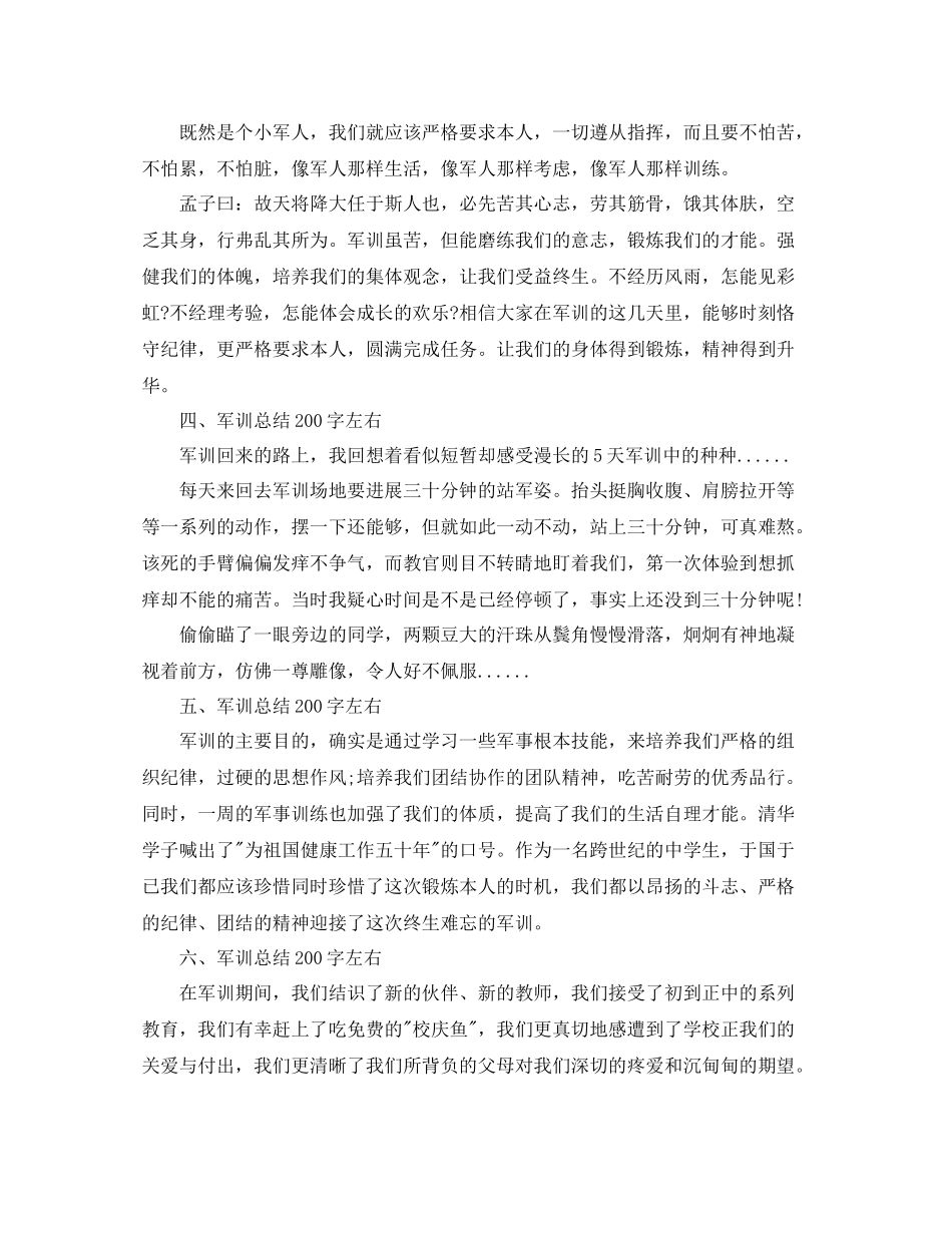 军训参考总结200字左右（通用）_第2页