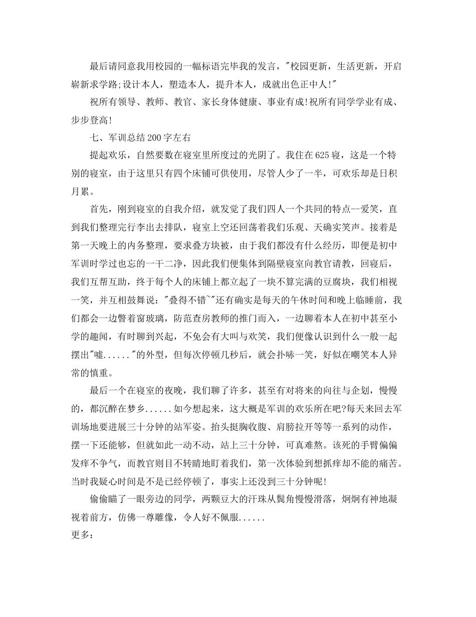 军训参考总结200字左右（通用）_第3页