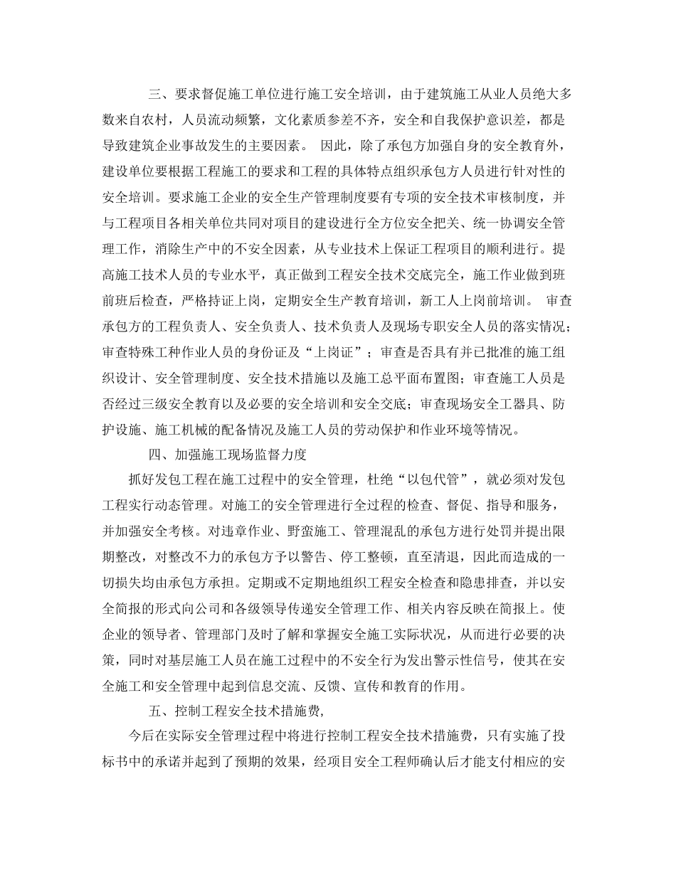 《安全管理文档》之安全质量进度总结_第2页