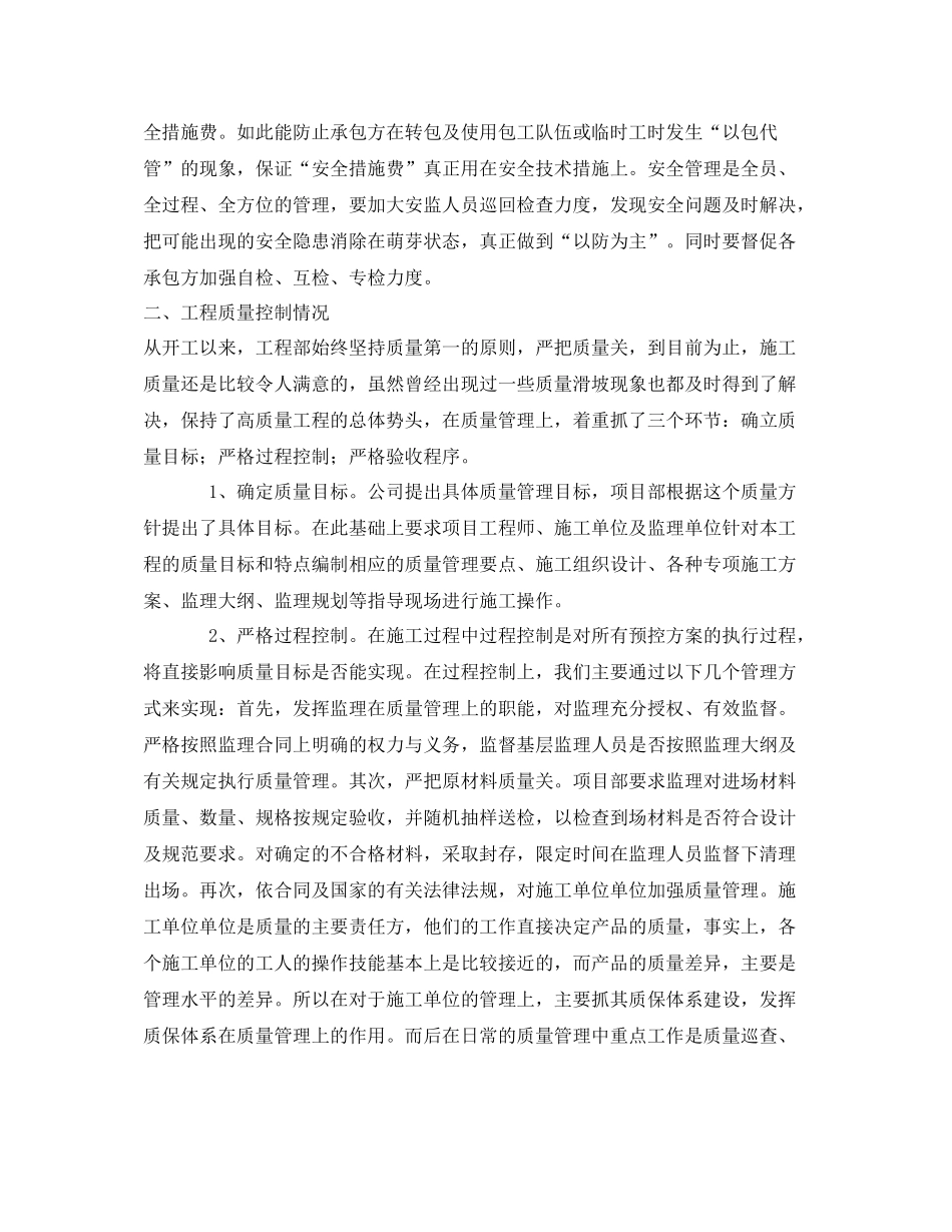 《安全管理文档》之安全质量进度总结_第3页