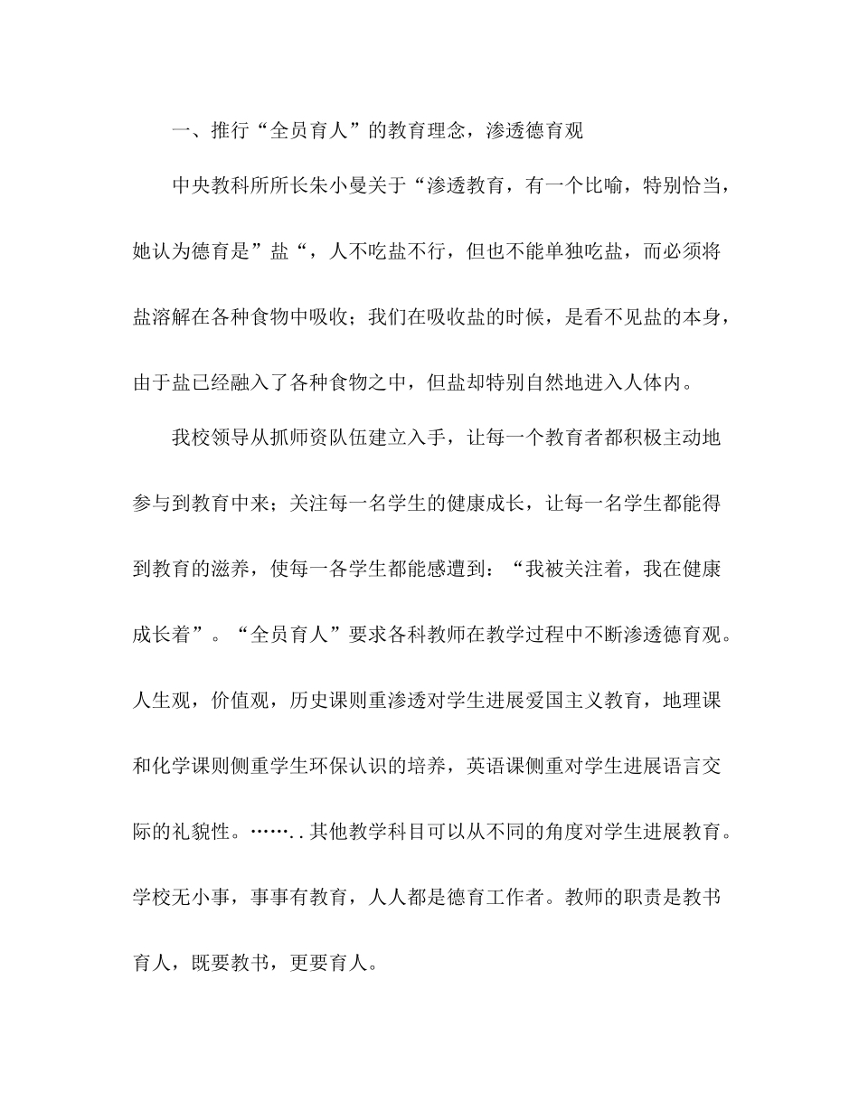 2021年德育工作参考总结范文营造德育氛围，扬起德_第2页