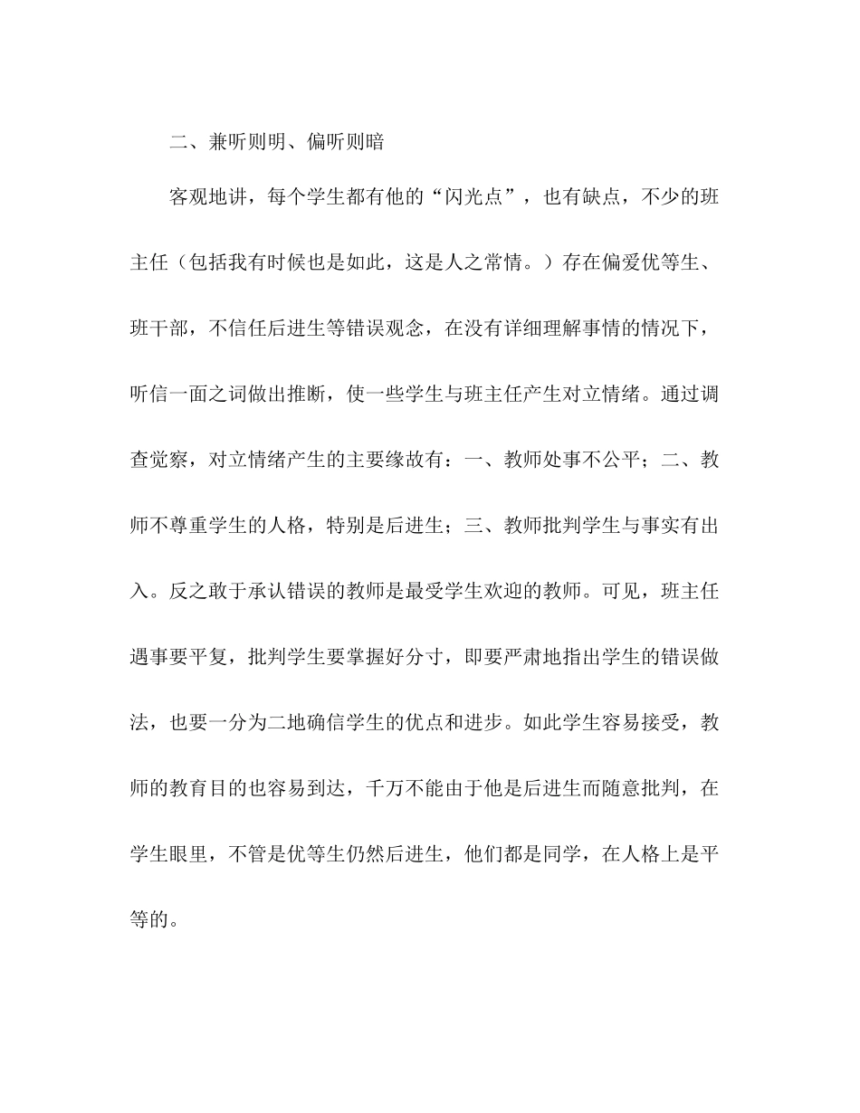 2021年班主任工作参考总结范文1700字_第2页