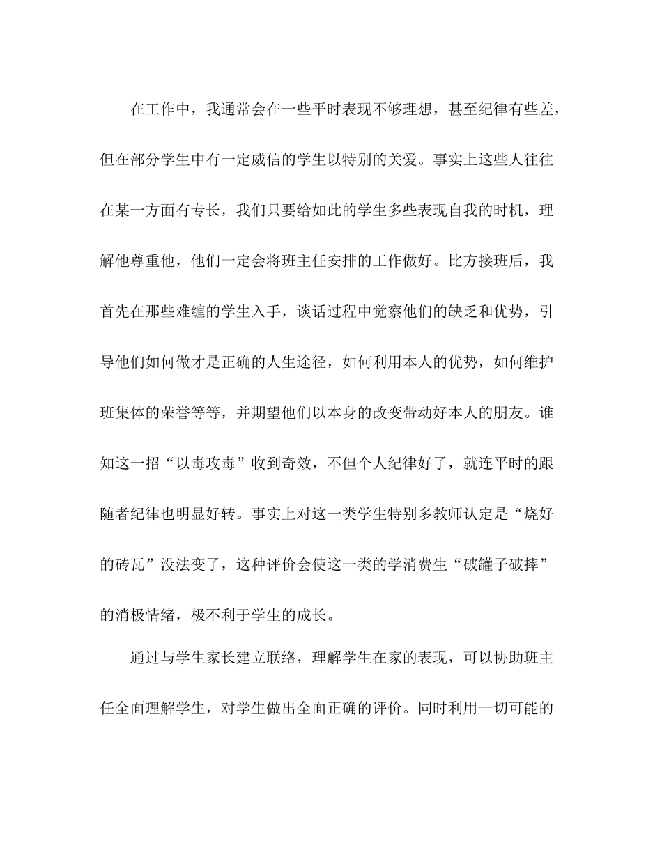 2021年班主任工作参考总结范文1700字_第3页