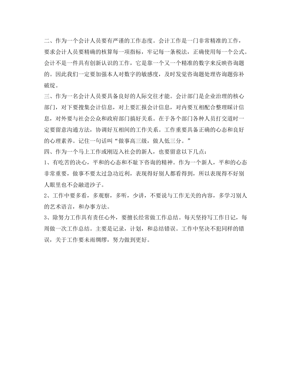 企业会计实习生的自我参考总结（通用）_第2页
