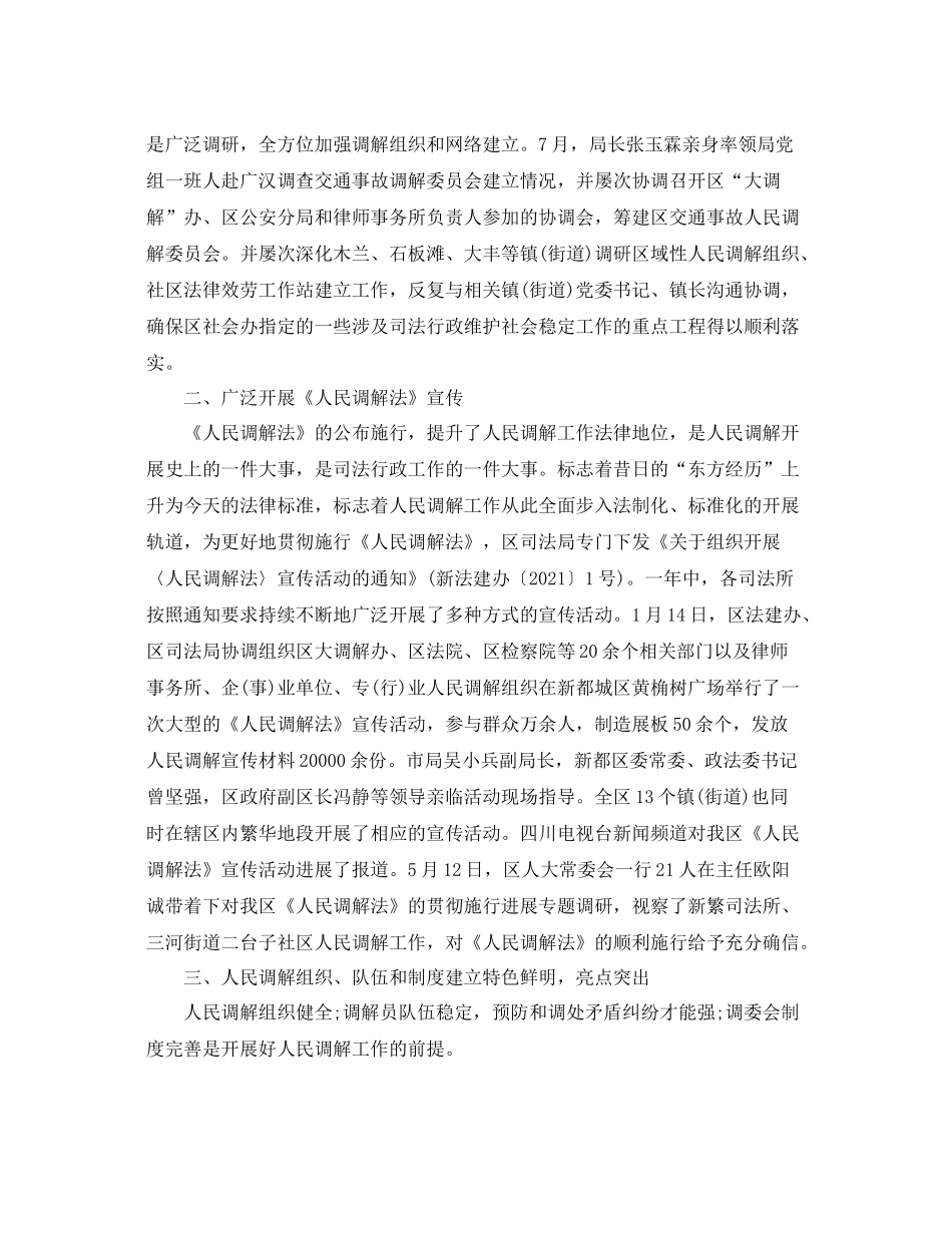 2021年工作参考总结人民调解工作参考总结汇报_第2页