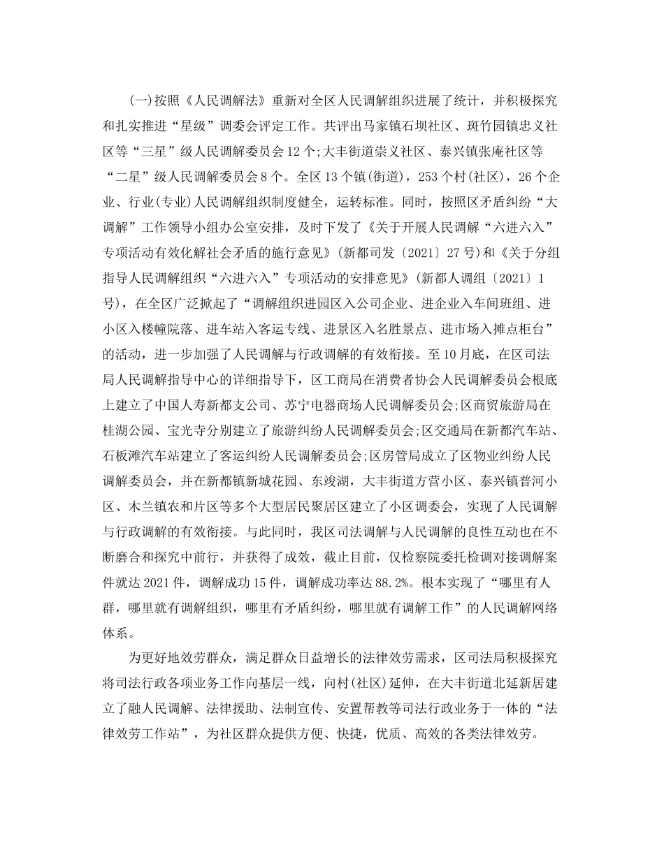 2021年工作参考总结人民调解工作参考总结汇报_第3页