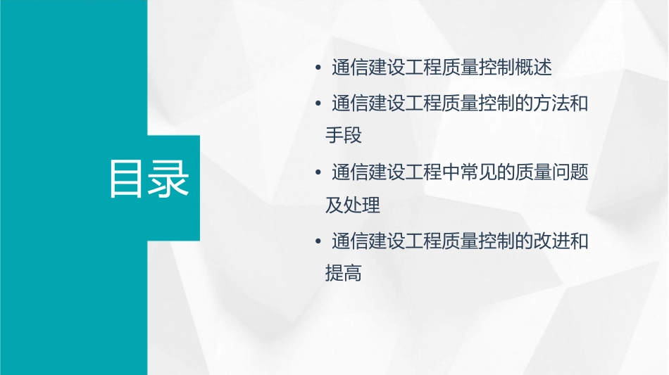 通信建设工程质量控制课件_第2页