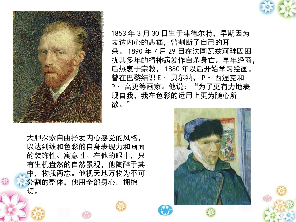 再造梵高的椅子2_第2页