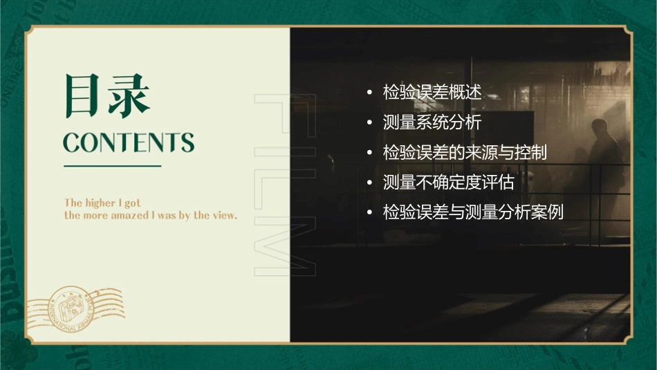 检验误差与测量分析课件_第2页