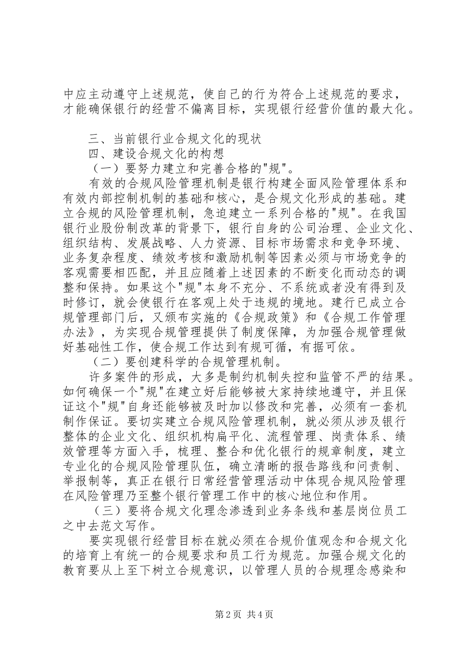 银行系统合规文化建设调研报告_第2页