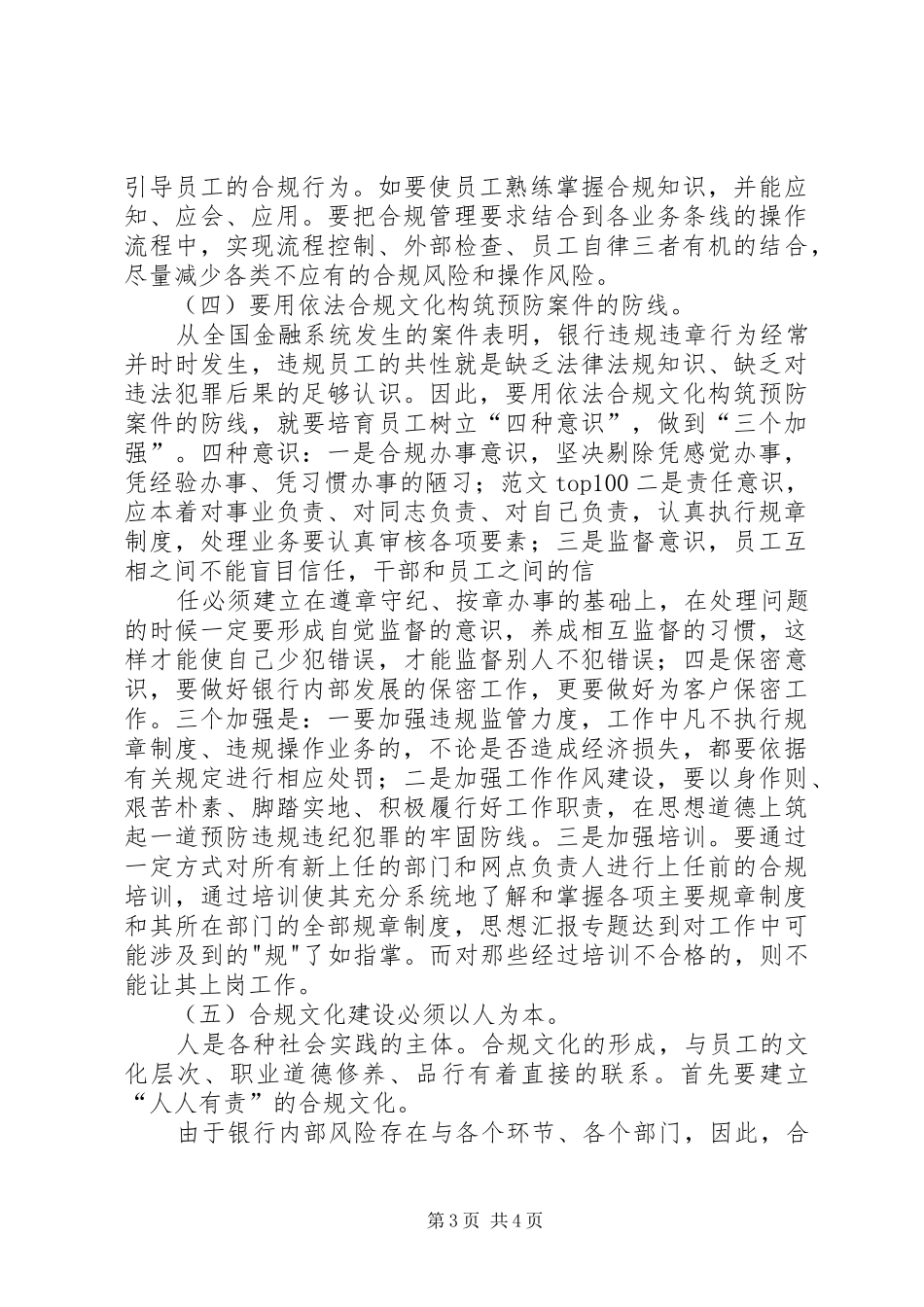 银行系统合规文化建设调研报告_第3页