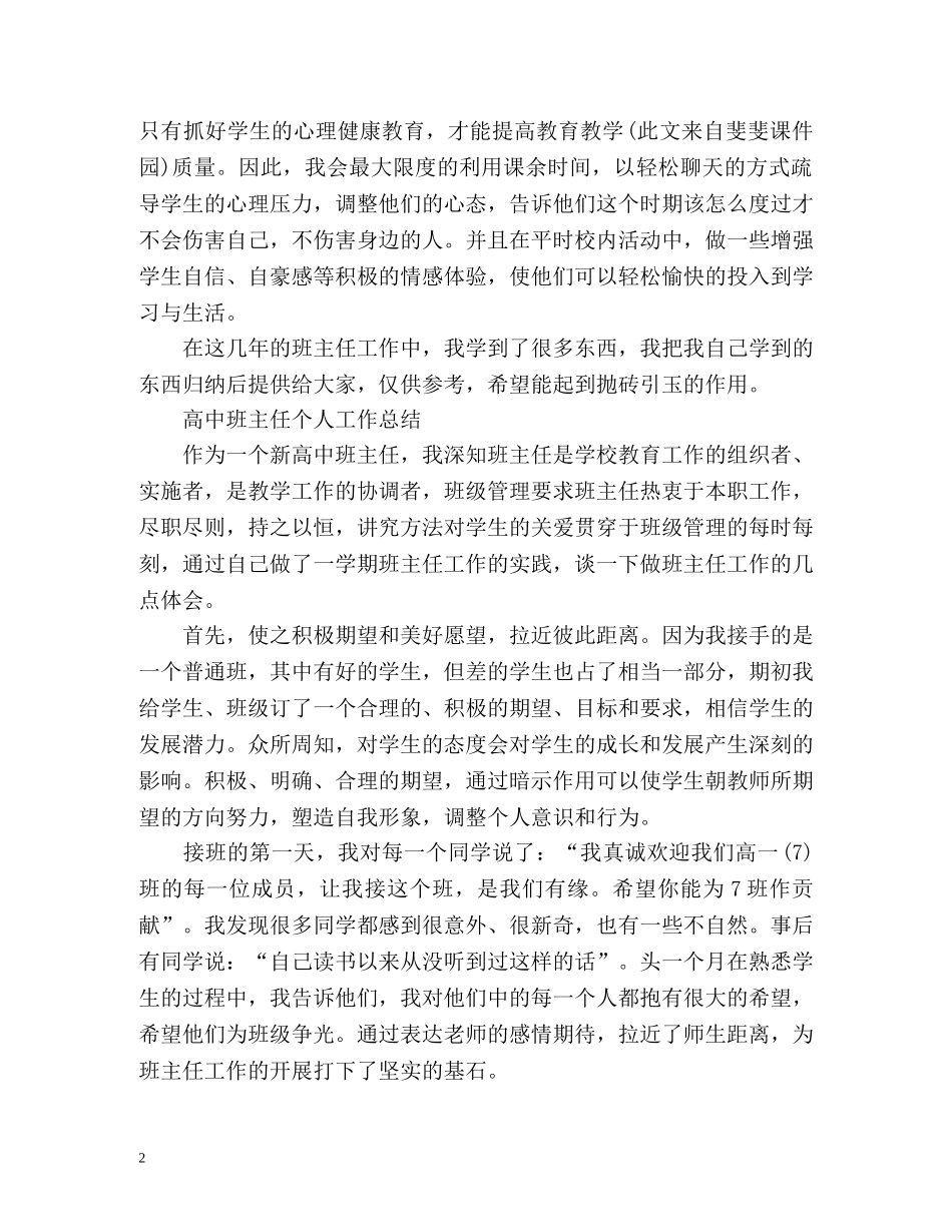 高中班主任个人工作总结「荐读」 _第2页