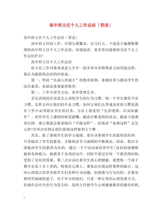 高中班主任个人工作总结「荐读」 