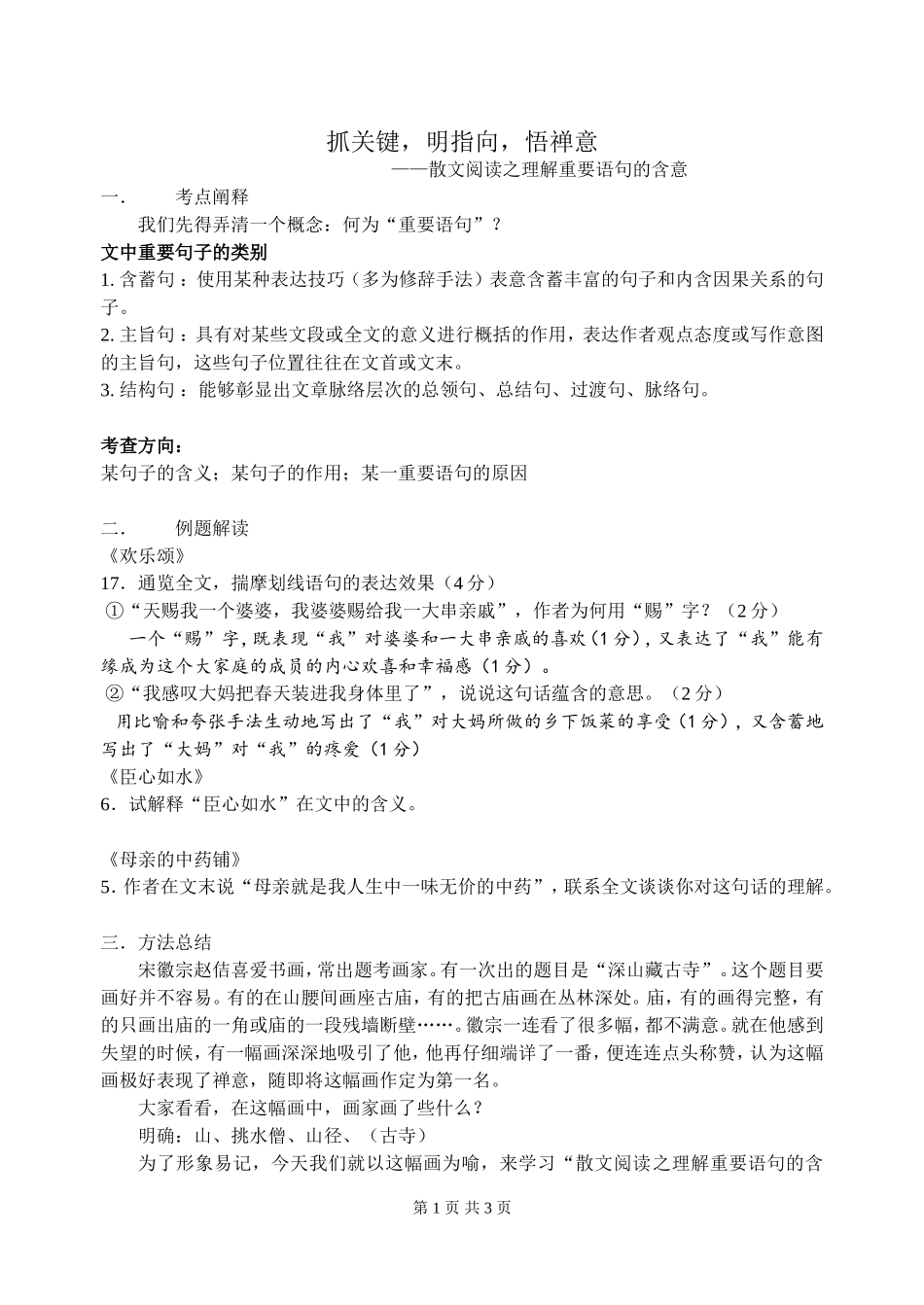 禅意散文阅读之：理解文中重要句子的含意_第1页