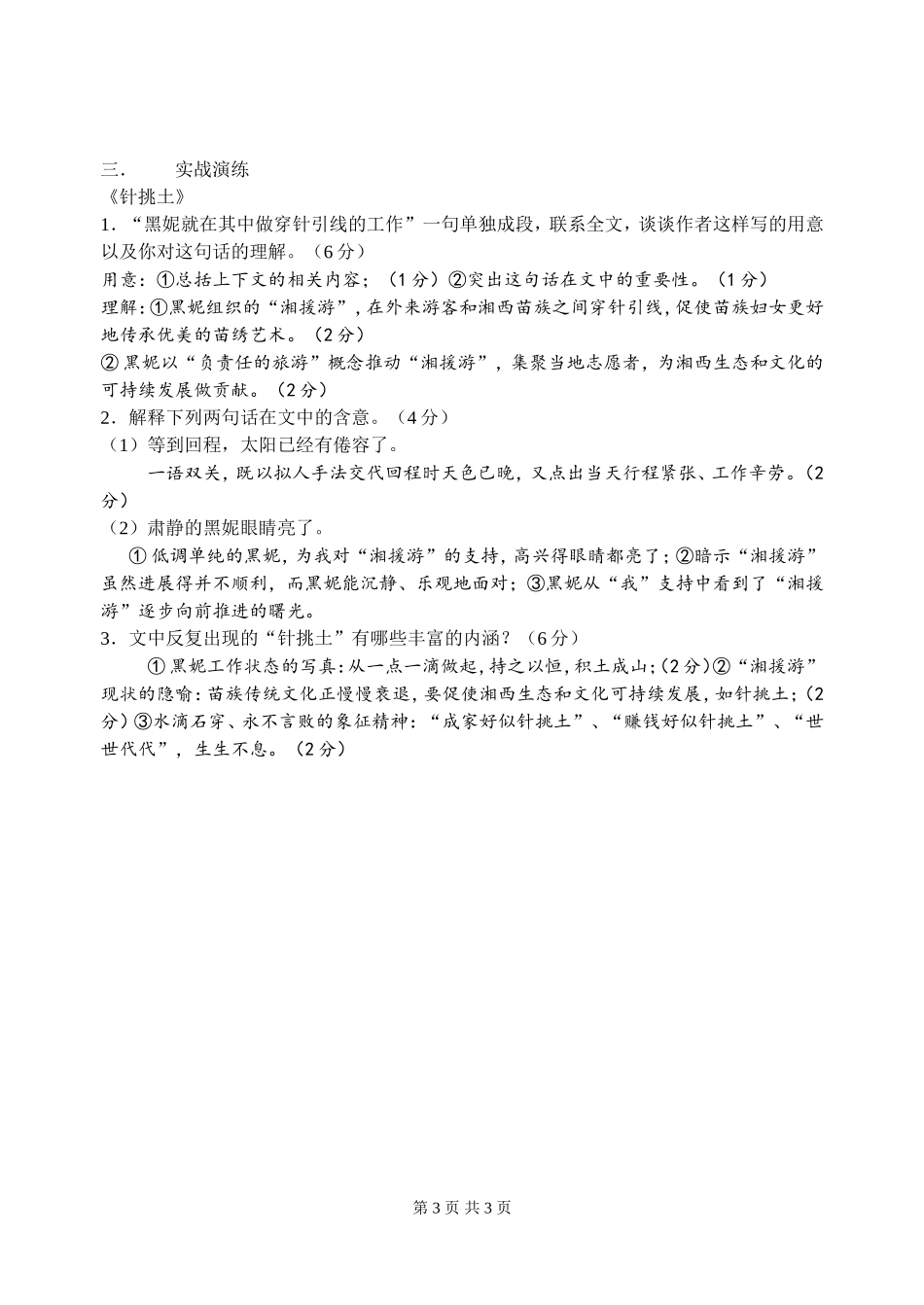 禅意散文阅读之：理解文中重要句子的含意_第3页