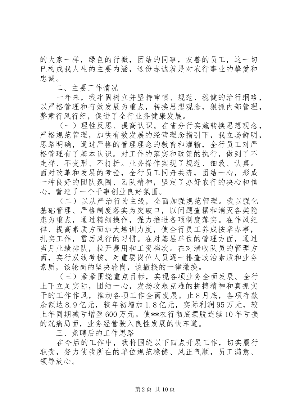 银行简洁竞聘报告范文精选5篇_第2页