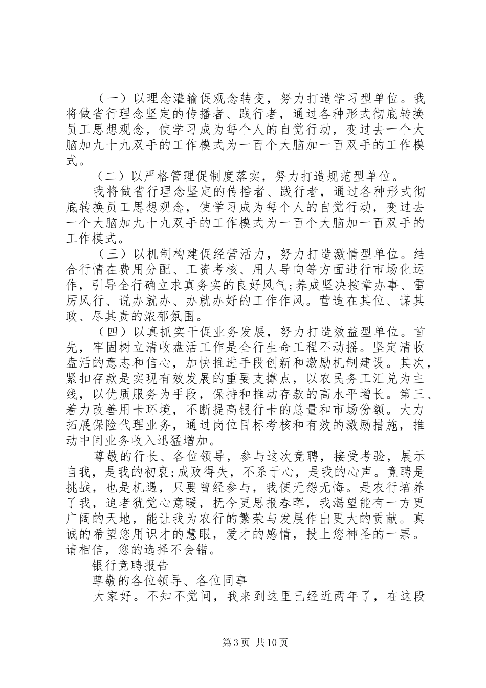 银行简洁竞聘报告范文精选5篇_第3页