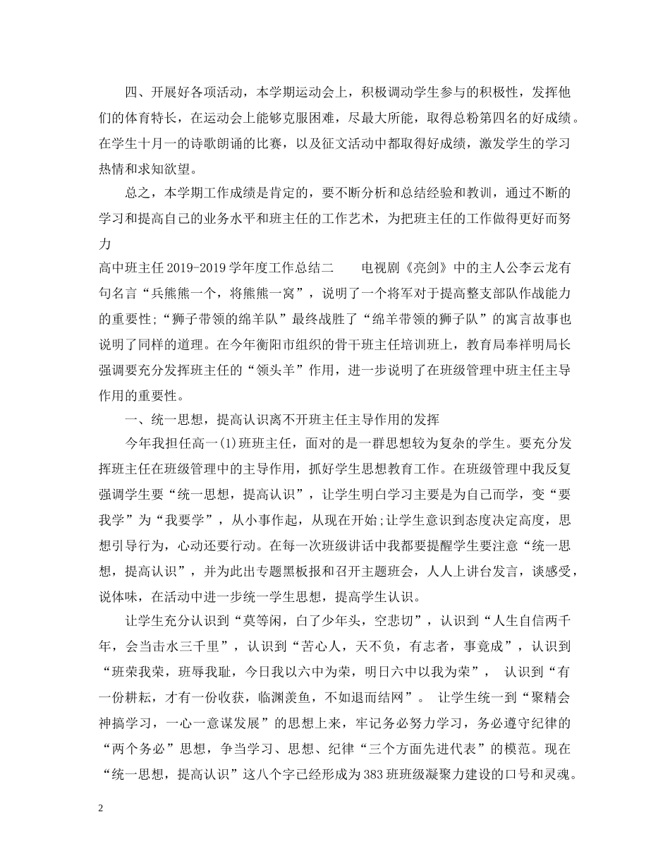 高中班主任20XX年-2020学年度工作总结 _第2页