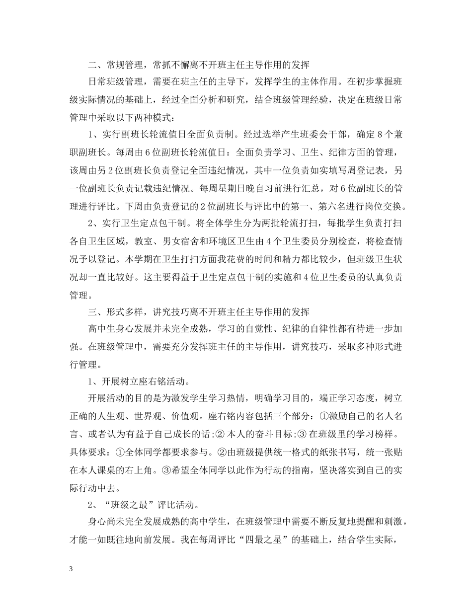 高中班主任20XX年-2020学年度工作总结 _第3页