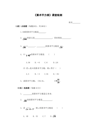 算术平方根课堂检测