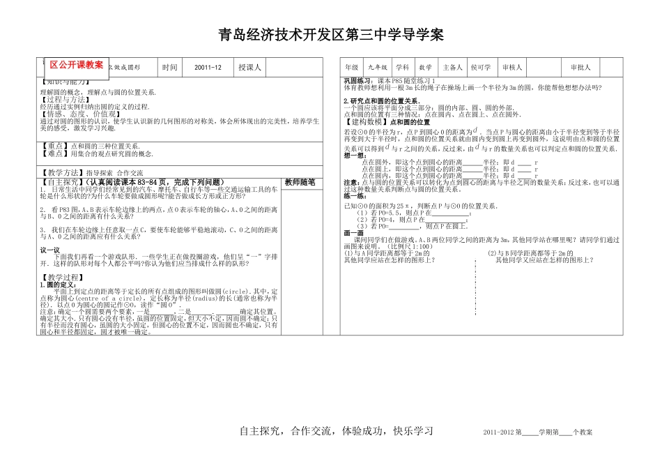 区课_车轮为什么做成圆形_第1页