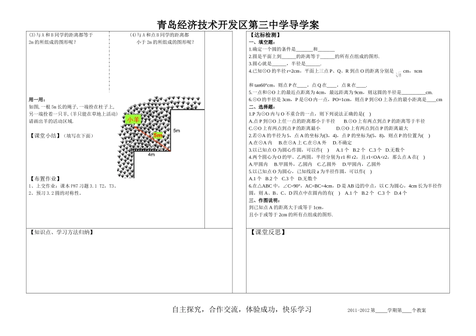 区课_车轮为什么做成圆形_第2页