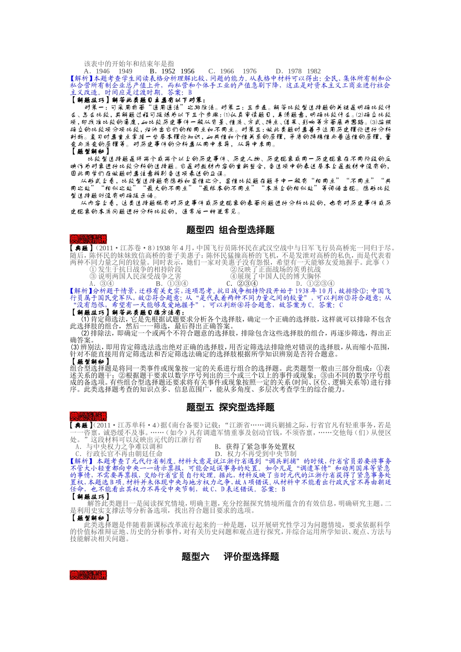 高考历史八种常见试题解析_第2页