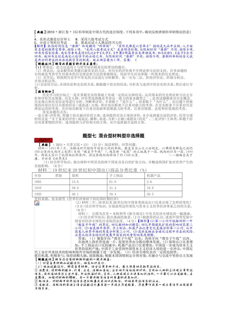 高考历史八种常见试题解析_第3页