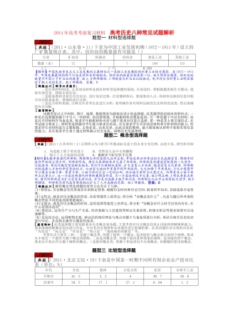高考历史八种常见试题解析