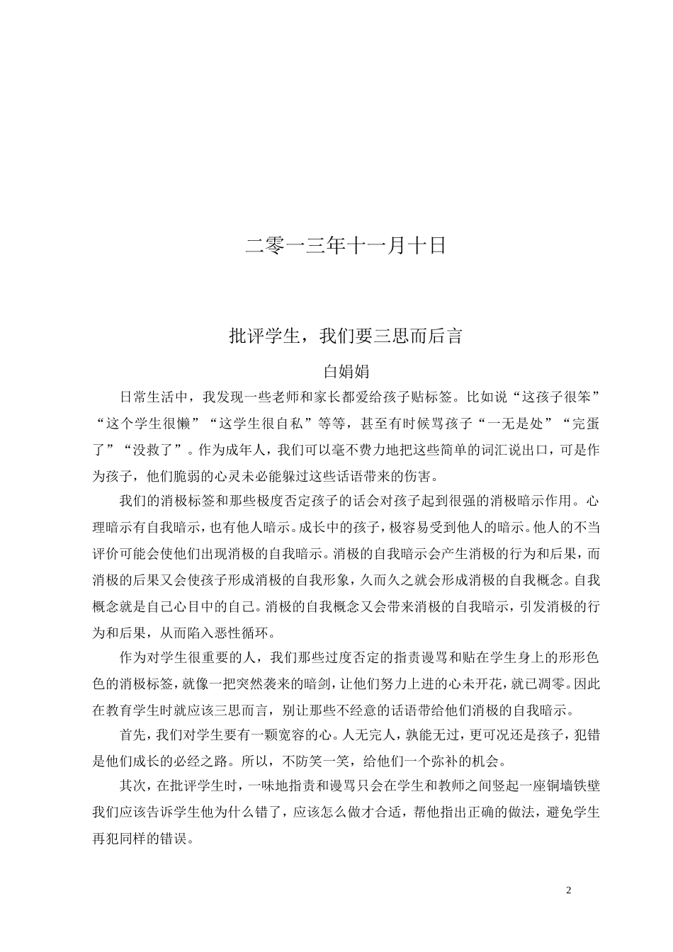 论文批评学生我们应三思而后言_第2页