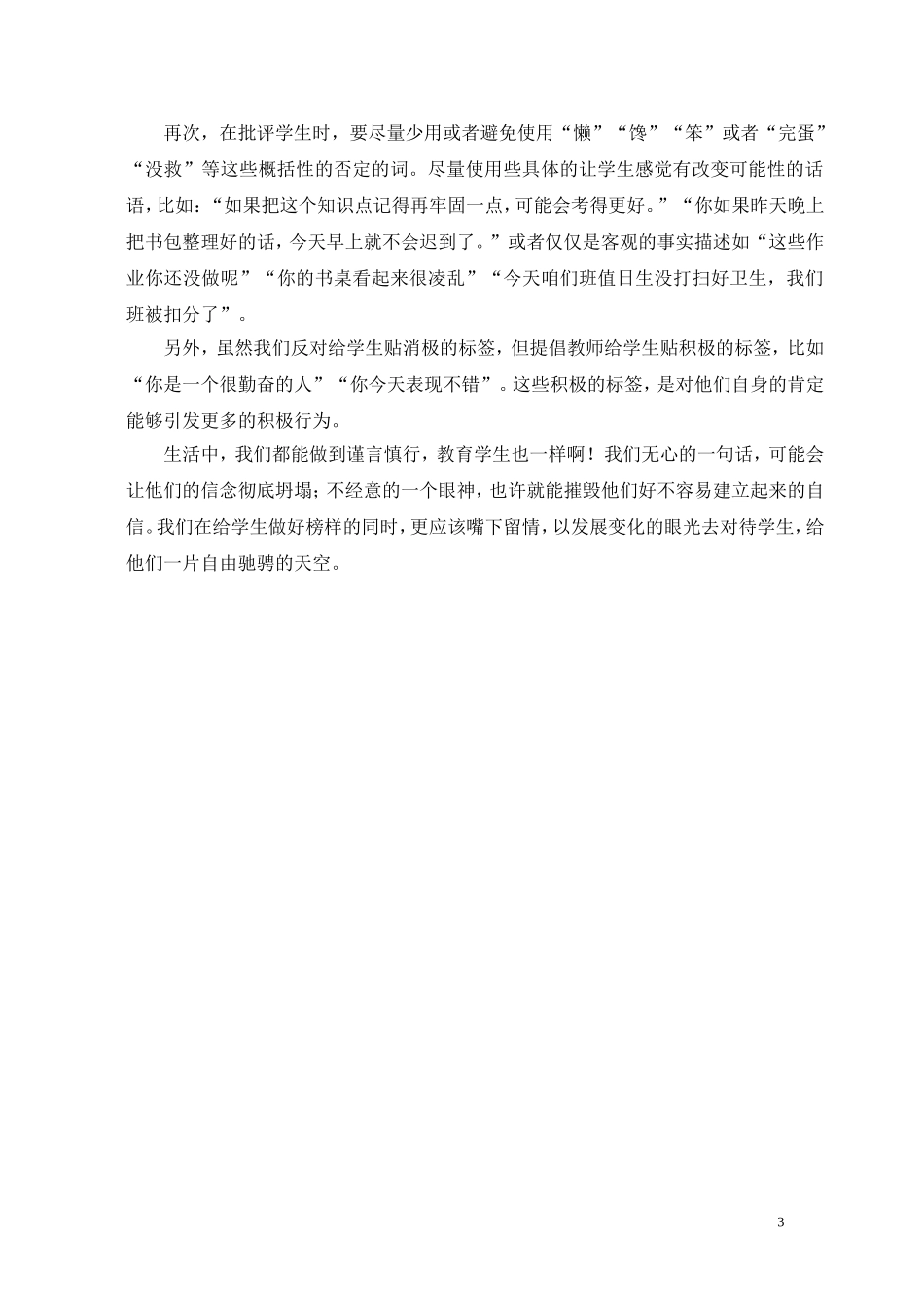 论文批评学生我们应三思而后言_第3页
