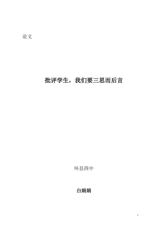 论文批评学生我们应三思而后言