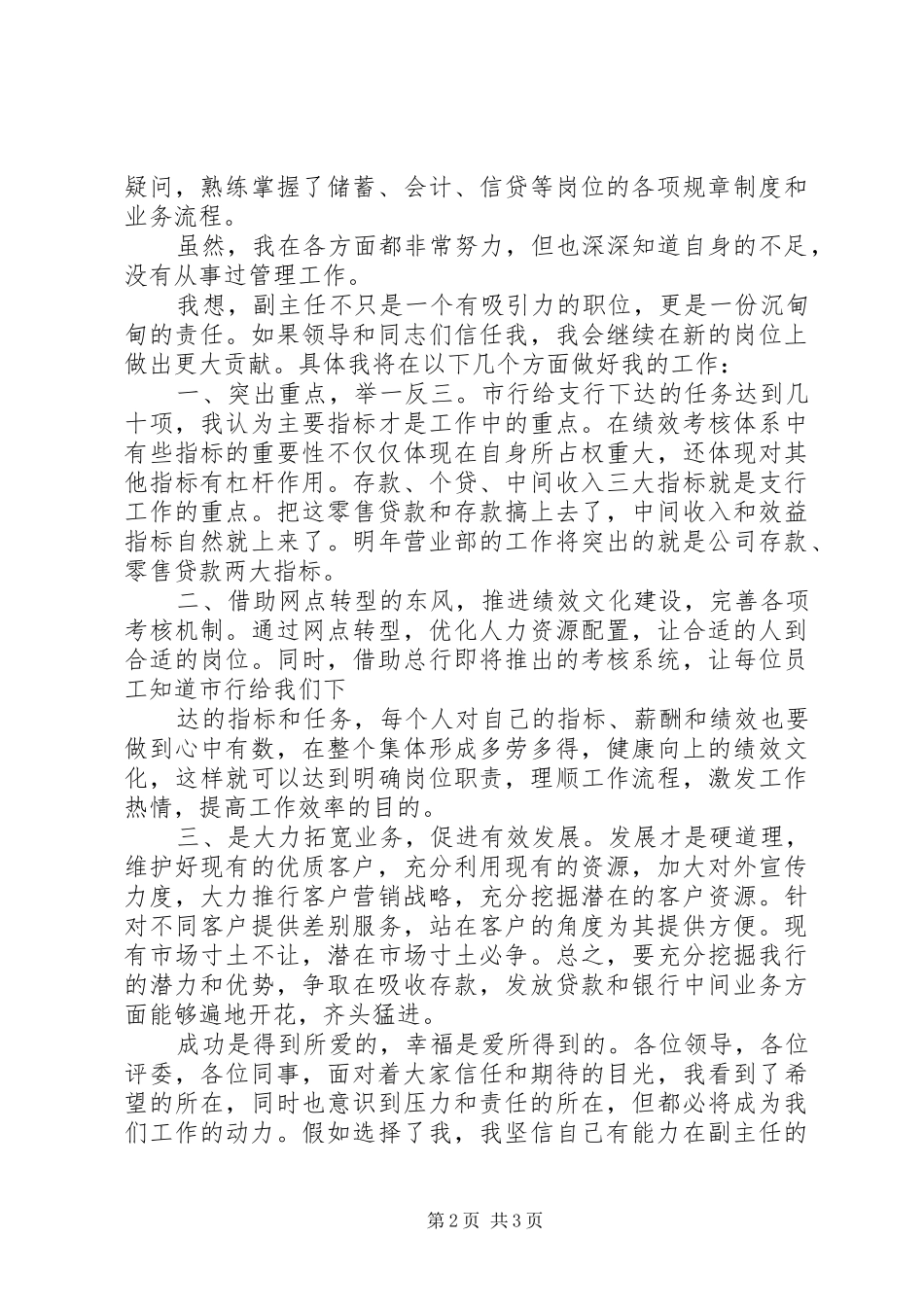 银行竞聘支行副行长报告_第2页