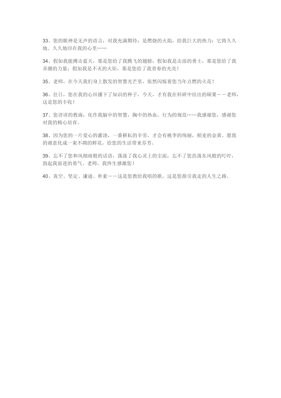 赞美老师的话_第3页