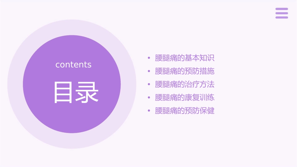 腰腿痛的防治分析课件_第2页