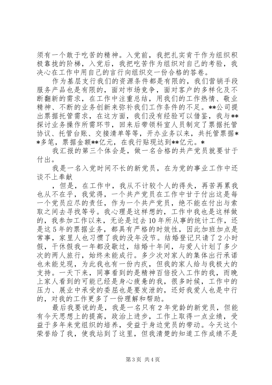 银行科员保先事迹汇报_第3页