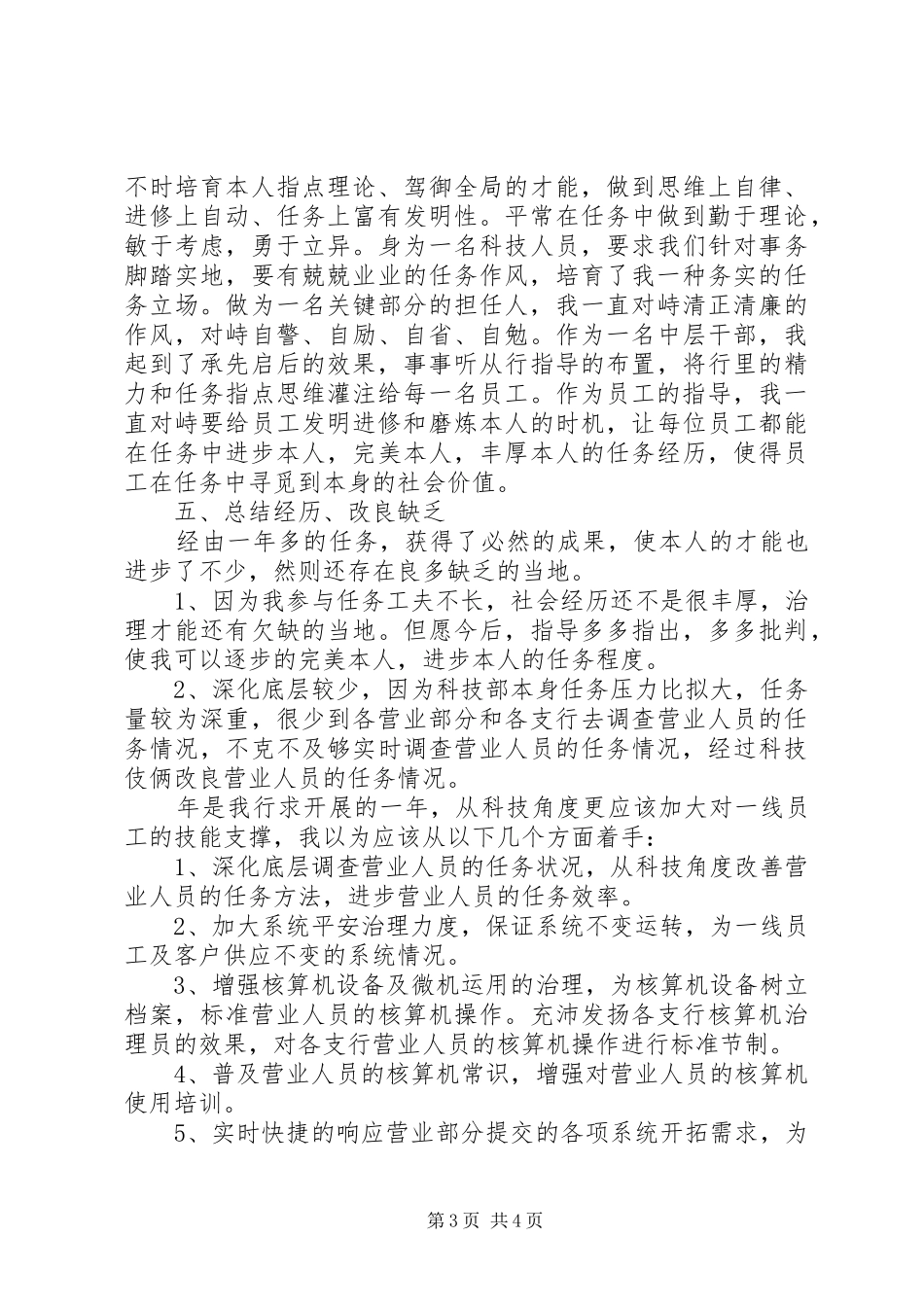 银行科技部履职工作报告_第3页