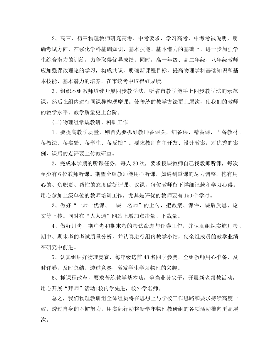 高中物理教研组工作计划5篇 _第2页