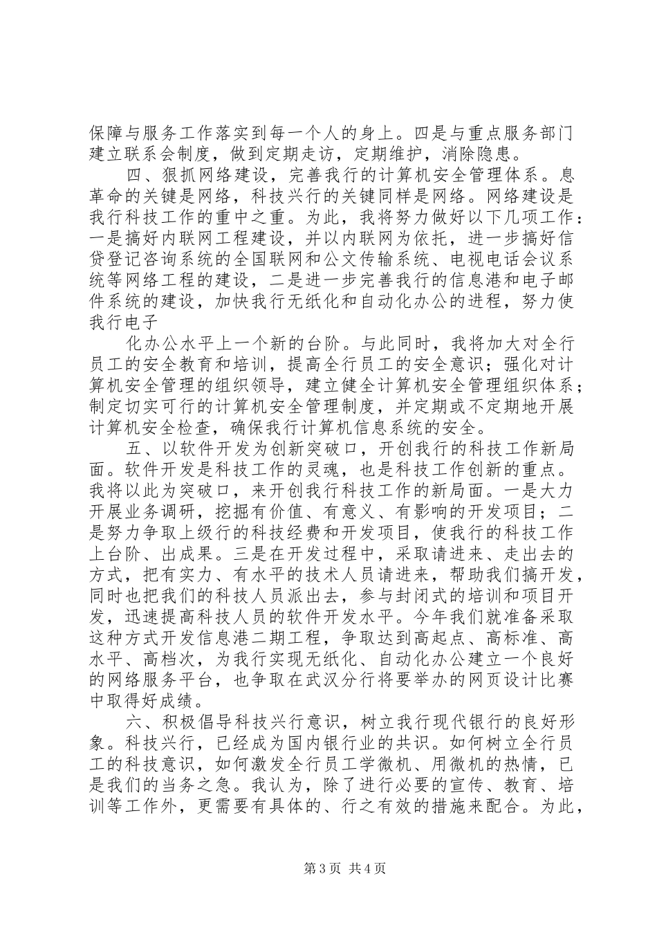 银行科技科副科长竞聘报告_第3页