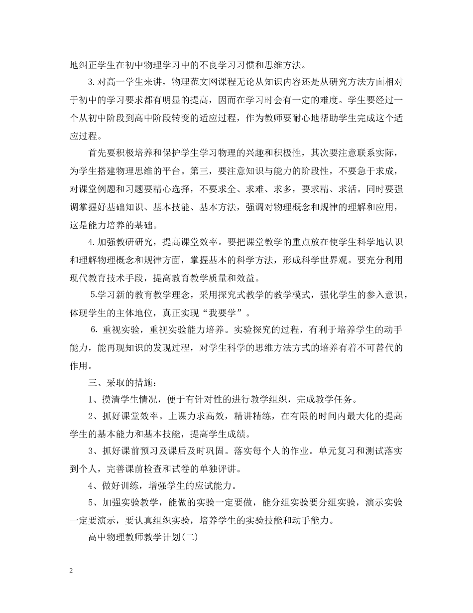 高中物理教师教学计划 _第2页