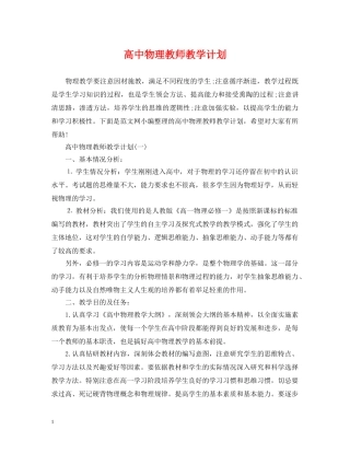 高中物理教师教学计划 