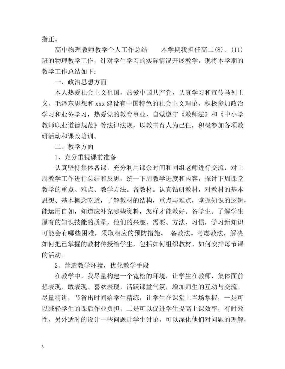 高中物理教师教学个人工作总结 _第3页