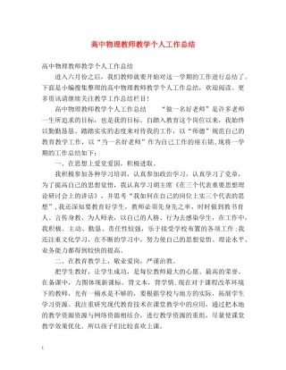 高中物理教师教学个人工作总结 
