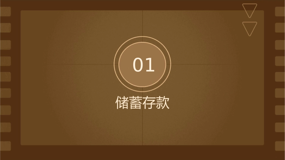 第六课投资理财的选择储蓄存款和商业银行股票债券和保险课件_第3页