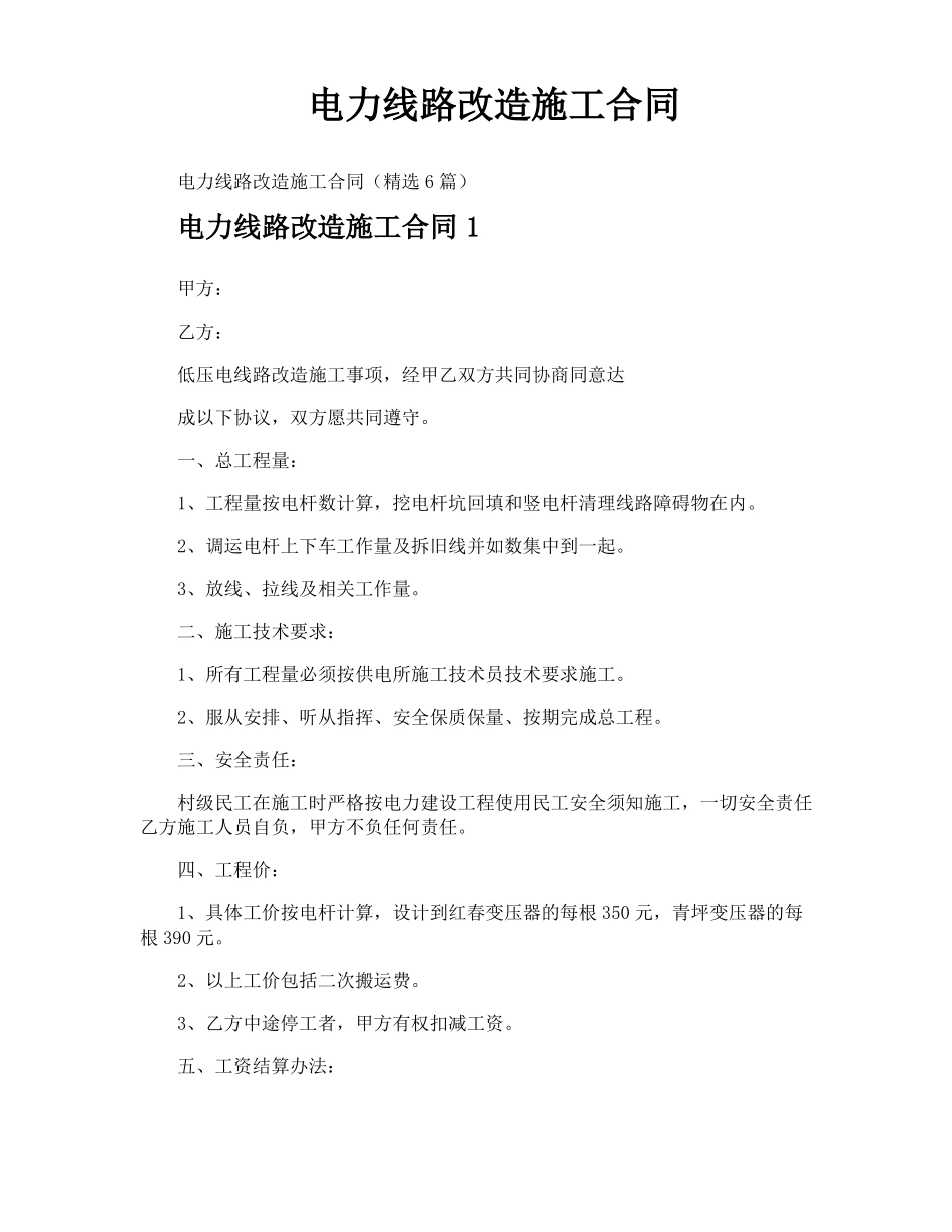 电力线路改造施工合同_第1页
